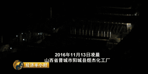 央視曝光：環(huán)保督察組剛走，山西晉城“停產(chǎn)”企業(yè)又開工了