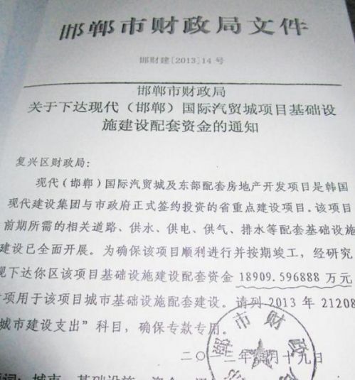 邯鄲市財政局下達現(xiàn)代（邯鄲）國際汽貿城項目配套資金的文件。