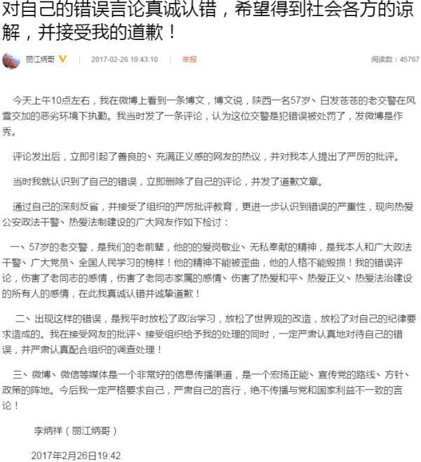 李炳祥在微博對自己的不當評論致歉。 微博截圖26日9時許，麗江市中級人民法院法官李炳祥（微博認證名：麗江炳哥）轉發(fā)該條微博并作評論“每一個故事背后就有一個故事。57歲的老民警在風雪中執(zhí)勤，有三種情況：一種是犯錯誤被罰，一種是作秀，還有一種也是作秀?！? complete=