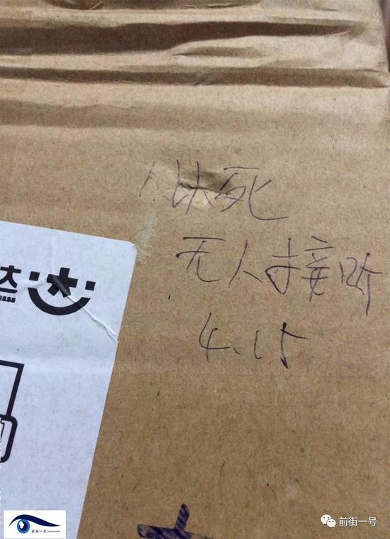 男子網(wǎng)購包裹被寫“人以死無人接聽”。圖片來自網(wǎng)絡