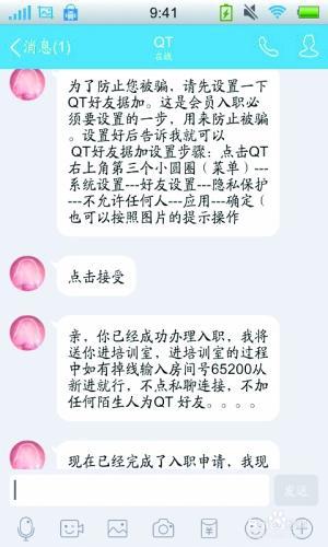 一些招聘刷單兼職的還對應聘者進行培訓。