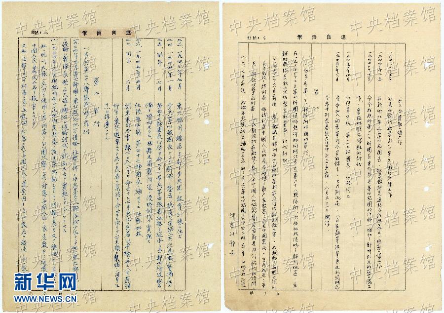 這是日本戰(zhàn)犯鈴木啟久的部分筆供原文（左圖）和鈴木啟久筆供的中文譯文（右圖）。
