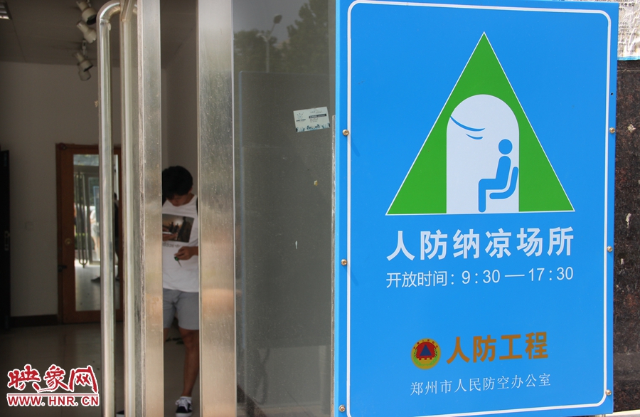 中原區(qū)人防納涼場(chǎng)所（桐柏路與中原路交叉口）門口樹(shù)立的“人防納涼所”標(biāo)識(shí)牌，市民見(jiàn)此標(biāo)識(shí)牌可入內(nèi)納涼。