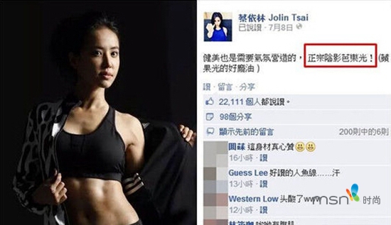 蔡依林 你的馬甲線“脫妝”了！