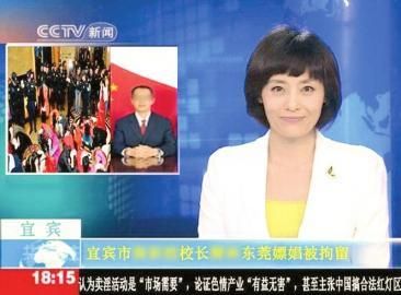 網上流傳的“宜賓某校校長在東莞嫖娼被拘留”PS圖。
