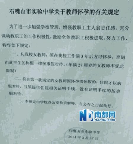 寧夏石嘴山市實驗中學(xué)出臺了一項新規(guī)，要求女教師工作滿三年后方可懷孕。