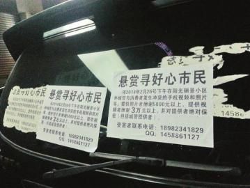 賀偉張貼在事發(fā)地附近的懸賞廣告。