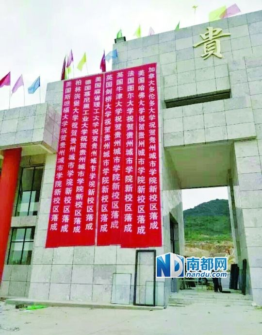 日前，貴州城市職業(yè)學(xué)院新校區(qū)落成后掛出的條幅。