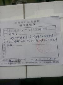 圓圓的病情證明單。