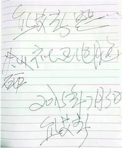 砸完電腦后，熊艾春留下的字條。
