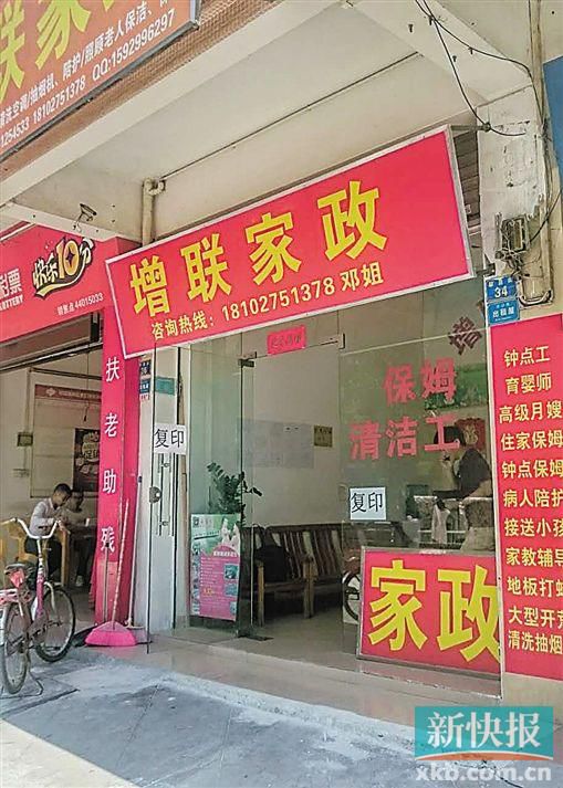 介紹涉事保姆給官女士的增聯(lián)家政。 新快報(bào)記者 彭程/攝