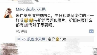 宋仲基所屬經(jīng)紀(jì)公司還表示，還未確定是否會(huì)重新辦理護(hù)照。