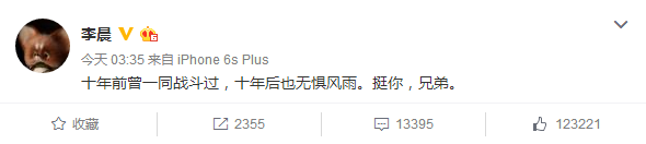 李晨力挺王寶強：十年前一同戰(zhàn)斗過，挺你兄弟