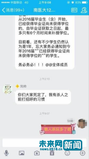 殺人者劉某在QQ上發(fā)出威脅言論。網(wǎng)友供圖。