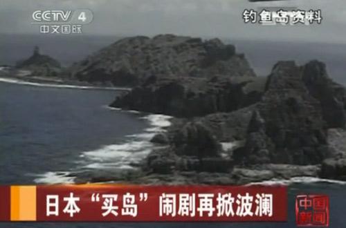 　釣魚島。（視頻截圖）