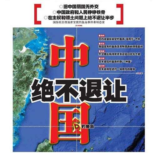 中國媒體頭版關(guān)注日本“購島”鬧?。横烎~島是我們的！