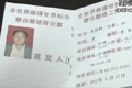 湖南男子冒充聯合國高官 勒令監(jiān)獄釋放囚犯
