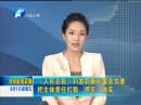 《人民日?qǐng)?bào)》刊發(fā)郭庚茂署名文章：把主體責(zé)任扛穩(wěn)、抓牢、做實(shí)