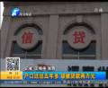 戶(hù)口遷出五年多 卻被貸款兩萬(wàn)元
