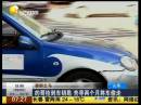 的哥撿到車(chē)鑰匙 苦尋兩個(gè)月將車(chē)偷走
