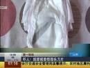 嚇人！紙尿褲里驚現(xiàn)長刀片