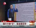 銀行卡換“芯”，該由誰買單？