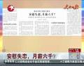 安慰失戀，月薪六千？