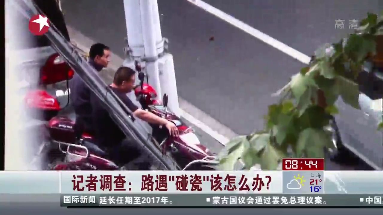 路遇“碰瓷”該怎么辦？