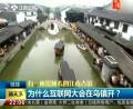為什么互聯(lián)網(wǎng)大會(huì)在烏鎮(zhèn)開？