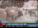 大雪節(jié)氣 壺口瀑布現“冰掛”美景