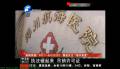 一家醫(yī)院竟有兩個(gè)婦科？