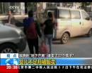 蹊蹺“地下產(chǎn)房” 誰賣了37個孩子？