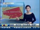 搶紅包？當(dāng)心掉進(jìn)“陷阱”