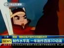 韓媒：朝鮮動(dòng)畫片制作達(dá)到國(guó)際水平