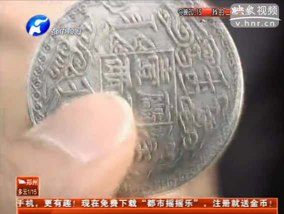 一塊銀元十六萬(wàn) 真假難辨為騙錢(qián)？