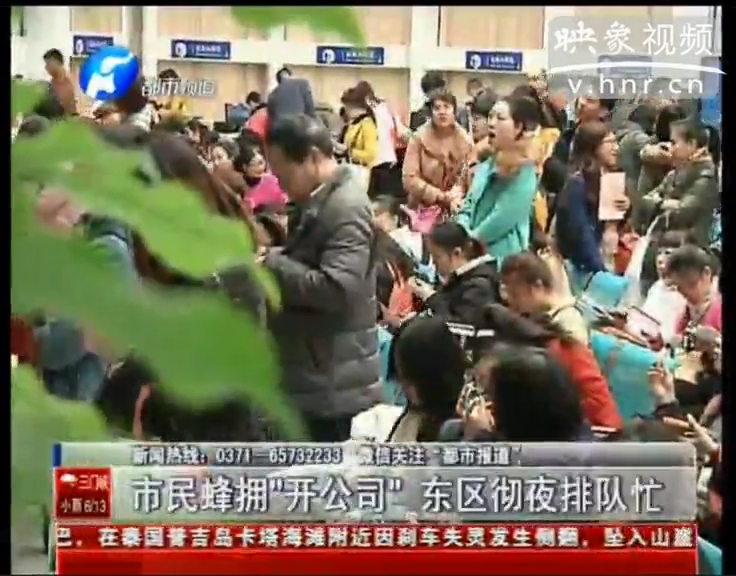 市民徹夜排隊“開公司”究竟為啥？