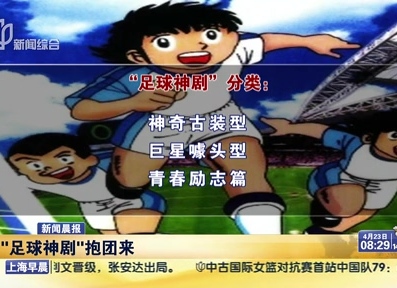 一大波足球劇襲來(lái) 咋都穿越了？