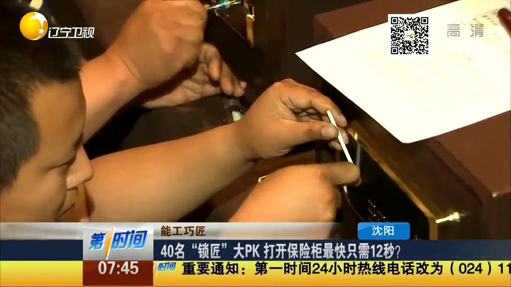 40名“鎖匠”大PK 打開(kāi)保險(xiǎn)柜最快只需12秒？