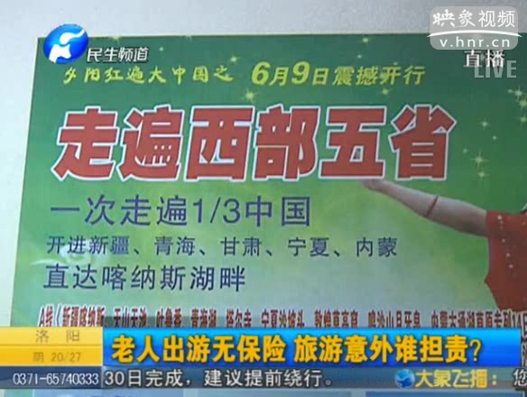 70歲以上老人旅游無保險(xiǎn)？