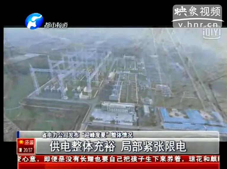 今夏我省哪些地方會限電？