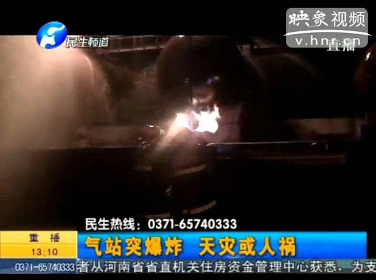 駐馬店液化氣站爆炸是天災(zāi)還是人禍？