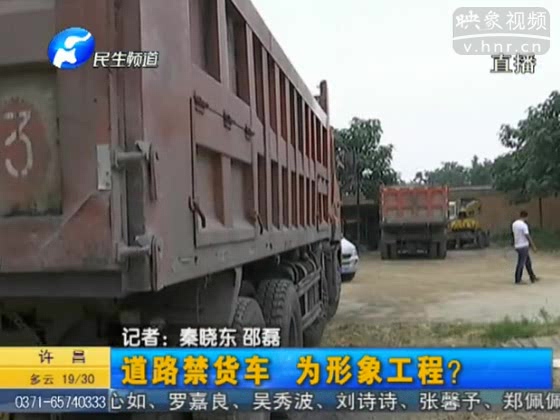 禹神快速路禁行貨車(chē)只為形象？