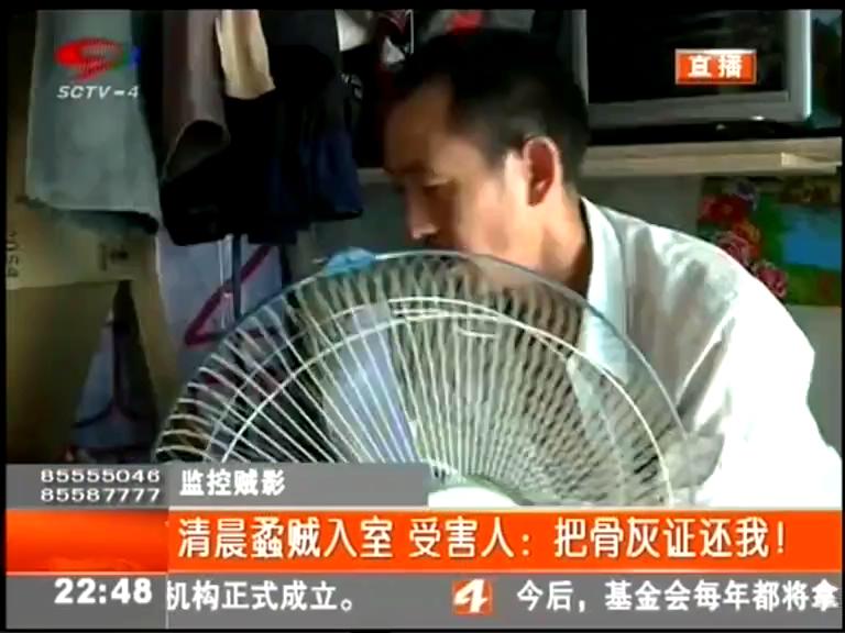 清晨蟊賊入室 受害人：把骨灰證還我！