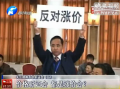 價格聽證會 都是漲價會？