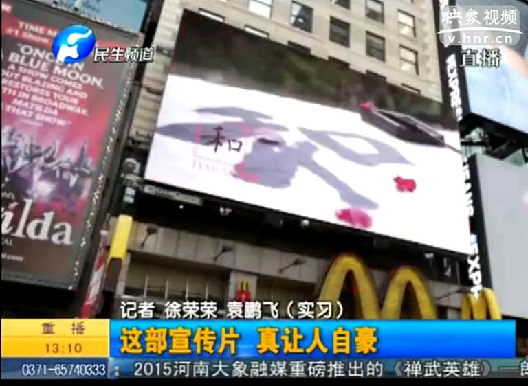 紐約時(shí)代廣場(chǎng)播的河南宣傳片都說了啥？