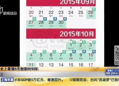 史上最強(qiáng)9月放假時(shí)間表：請6天假可連休16天？