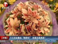 萬(wàn)元現(xiàn)金疊成“隨便花” 炫富還是真愛(ài)？