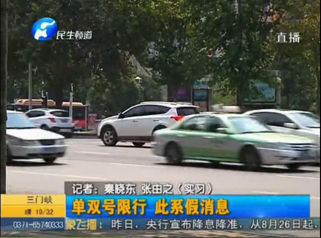 鄭州單雙號限行？假的