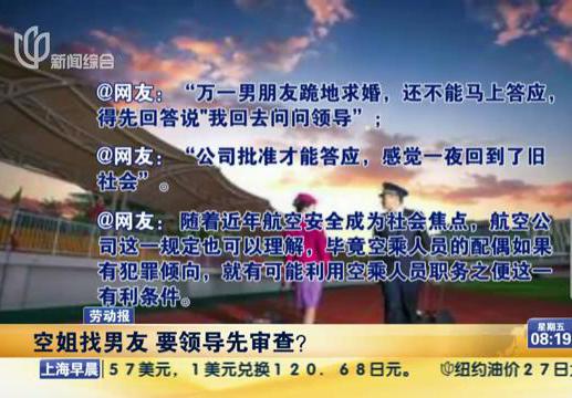 空姐找男友要審查？