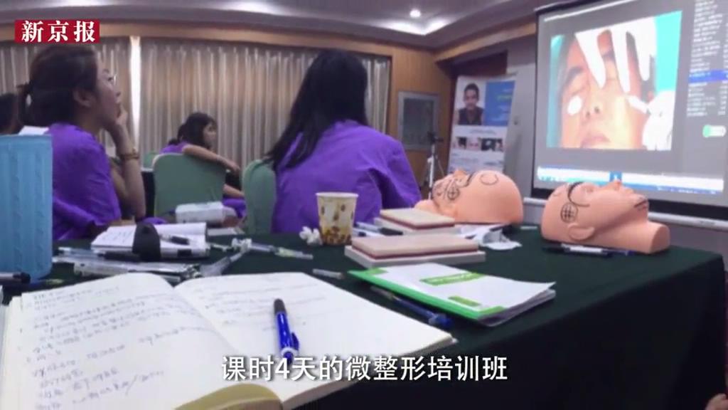 暗訪：微整形多可怕？無(wú)資質(zhì)整形師4天煉成